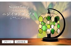 Nijiiro Lamp のステンドグラスのテーブルランプ ドロップス グリーン / ランプ  オリジナル ギフト / 瀬戸市 / Ｎｉｊｉｉｒｏ　Ｌａｍｐ [BBAD012]