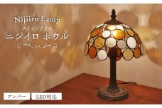 Nijiiro Lamp のステンドグラスのテーブルランプ ニジイロボウル アンバー / ランプ  オリジナル ギフト / 瀬戸市 / Ｎｉｊｉｉｒｏ　Ｌａｍｐ [BBAD014]