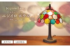 Nijiiro Lamp のステンドグラスのテーブルランプ ニジイロボウル カラフル / ランプ  オリジナル ギフト / 瀬戸市 / Ｎｉｊｉｉｒｏ　Ｌａｍｐ [BBAD015]