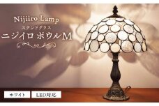 Nijiiro Lamp のステンドグラスのテーブルランプ ニジイロボウル M ホワイト / ランプ  オリジナル ギフト / 瀬戸市 / Ｎｉｊｉｉｒｏ　Ｌａｍｐ [BBAD013]