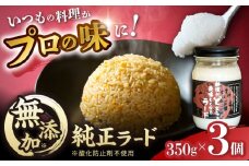 瀬戸豚で作った安心純正ラード 350g×3個 / 中華 炒飯 ラーメン / 瀬戸市 / 金泉 [BBBO001]