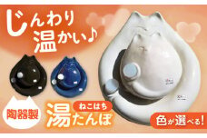 【瀬戸焼】 【白】ねこはち 親子湯たんぽ  1セット / 瀬戸市 / 【合資会社白峰園製陶所】 / 湯たんぽ 健康グッズ 陶器 [BBBR003]