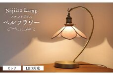 Nijiiro Lamp のステンドグラスのテーブルランプ ベルフラワーピンク / ランプ  オリジナル ギフト / 瀬戸市 / Ｎｉｊｉｉｒｏ　Ｌａｍｐ [BBAD020]
