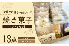 焼き菓子ギフトC / 焼き菓子 ギフト 詰め合わせ / 瀬戸市 / 社会福祉法人くわの実福祉会かいこ [BBBU005]
