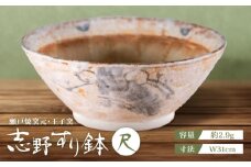 【瀬戸焼】 志野すり鉢 31cm / 瀬戸市 / 王子窯 [BBAX006]