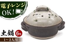 【瀬戸焼】手造り 弥七田織部6号土鍋【山長陶苑】 / 焼き物 やきもの 手作り 土鍋 鍋 ６号 [BBBH021]
