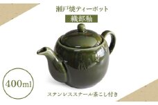 【瀬戸焼】ティーポット 織部釉 400ml（2人用）【矢野製陶所】 / おうちカフェ ティータイム 癒し [BBCP007]