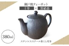 【瀬戸焼】ティーポット 十草 黒結晶 380ml（2人用）【矢野製陶所】 / おうちカフェ ティータイム 癒し [BBCP004]