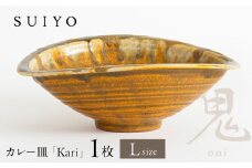 【瀬戸焼】Kari 鬼 Lサイズ 1枚 / 瀬戸市 / 【SUIYO】 / 食器 電子レンジ対応 カレー皿 セット ギフト [BBAF019]