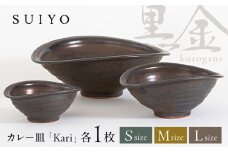 【瀬戸焼】 Kari 黒金 3サイズセット / 瀬戸市 / 【SUIYO】 / 食器 電子レンジ対応 皿 セット ギフト [BBAF012]