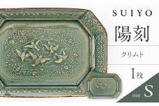 【瀬戸焼】 陽刻 クリムト-S 1枚 / 瀬戸市 / 【SUIYO】 / 食器 電子レンジ対応 皿 小皿 ギフト [BBAF006]