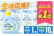液体洗剤セット 600ml×1本、500ml×10袋 / 洗濯洗剤 / 瀬戸市 / 熊野油脂 [BBBP026]