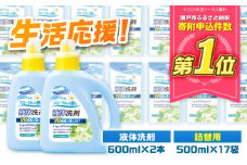 液体洗剤セット 600ml×2本、500ml×17袋 / 洗剤 洗濯 酵素 大容量 / 瀬戸市 / 熊野油脂 [BBBP027]