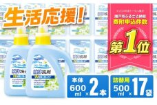 液体洗剤セット 600ml×2本、500ml×17袋 / 洗濯 洗剤 / 瀬戸市 / 熊野油脂 [BBBP027]