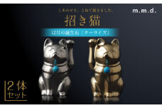 【瀬戸焼】＜招き猫＞Jeramic 2体セット ゴールド&プラチナ ターコイズ12月 【m.m.d.】 / インテリア ネコ 風水 誕生石 [BBAC007]
