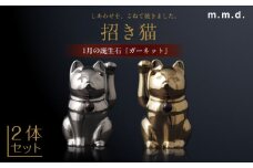【瀬戸焼】＜招き猫＞Jeramic 2体セット ゴールド&プラチナ ガーネット1月 【m.m.d.】 / インテリア ネコ 風水 誕生石 [BBAC006]