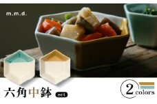 【瀬戸焼】 中鉢2個セット 青磁・黄彩 【m.m.d.】 / 食器 器 和食器 煮物鉢　 [BBAC029]