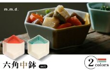 【瀬戸焼】 中鉢2個セット 朱・青磁 【m.m.d.】 / 食器 器 和食器 煮物鉢 [BBAC028]