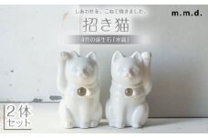 【瀬戸焼】＜招き猫＞Jeramic 2体セット 水晶4月 【m.m.d.】 / インテリア ネコ 風水 誕生石 [BBAC014]