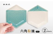 【瀬戸焼】 取皿2枚セット 2分掛け青磁・8分掛け青磁 / 瀬戸市 / 【ｍ．ｍ．ｄ．】 / 取り皿 食器 セット ギフト [BBAC024]