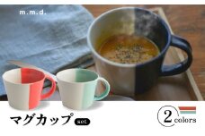 【瀬戸焼】 マグカップ 朱・青磁 2個セット / 瀬戸市 / 【ｍ．ｍ．ｄ．】 / マグカップ セット ギフト コーヒーカップ 湯呑み [BBAC020]
