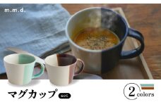 【瀬戸焼】 マグカップ アメ・青磁　2個セット / 瀬戸市 / 【ｍ．ｍ．ｄ．】 / マグカップ セット ギフト コーヒーカップ 湯呑み [BBAC018]