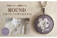 ＜ROUND＞シルバーペンダント　スミレ パープル / ペンダント ネックレス アクセサリー ギフト 贈り物 / 瀬戸市 / 陶華 [BBCD014]
