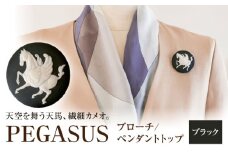 ペガサス ブローチ&ペンダントトップ ブラック / ペンダント ネックレス ブローチ アクセサリー ギフト 贈り物 / 瀬戸市 / 陶華 [BBCD015]