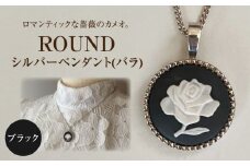 ＜ROUND＞シルバーペンダント　薔薇 ブラック / ペンダント ネックレス アクセサリー ギフト 贈り物 / 瀬戸市 / 陶華 [BBCD019]