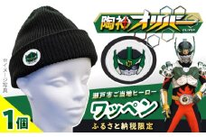 ご当地ヒーロー「陶神オリバーワッペン」4枚セット / 手芸 アップリケ 洋服 アイロン / 瀬戸市 / 瀬戸大同 [BBDN002]