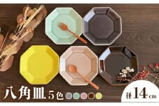 【瀬戸焼】八角皿 14cm 5色セット【株式会社まるたか水野コーポレーション】 / 皿 食器  ギフト プレゼント / 瀬戸市 [BBBF022]