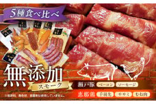 無添加燻製セットC 5種セット  / ベーコン ソーセージ 手羽先 ササミ むね肉 / 瀬戸市 /天佑 [BBBZ010]