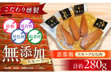 スモークチキン(むね肉) 4袋 / 鶏肉 サラダチキン むね肉 肉  / 瀬戸市 /天佑 [BBBZ009]
