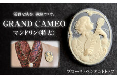 【GRAND CAMEO】　マンドリン ブローチ＆ペンダントトップ 特大 / アクセサリー 装飾品 ブローチ ペンダント カメオ アンティーク レトロ / 瀬戸市 / 陶華 [BBCD009]