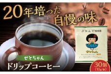 せとちゃん　ドリップバッグコーヒーセット30個入  / コーヒー  ドリップ  小分け / 瀬戸市 / Ｃｏｆｆｅｅ　ＳＡＫＵＲＡ [BBAB005]