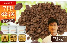 ブレンドコーヒー豆　サクラブレンド200g×3個(豆のまま発送) / コーヒー  ドリップ  豆 / 瀬戸市 / Ｃｏｆｆｅｅ　ＳＡＫＵＲＡ [BBAB009]