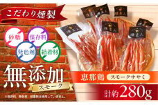 スモークチキン(ササミ) 4袋 / ささみ 燻製 鶏肉 スモーク チキン / 瀬戸市 / 天佑 [BBBZ001]