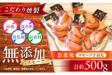 スモークチキン(手羽先) 5袋 / 手羽先 燻製 鶏肉 スモーク チキン / 瀬戸市 / 天佑 [BBBZ002]