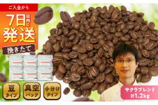 ブレンドコーヒー豆　サクラブレンド200g×6個(豆のまま発送) / コーヒー  ドリップ  豆 / 瀬戸市 / Ｃｏｆｆｅｅ　ＳＡＫＵＲＡ [BBAB010]