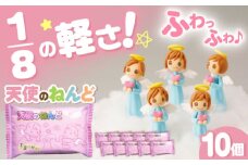 天使のねんど10個セット(白)  / おもちゃ ねんど 粘土 工作 / 瀬戸市 /中部電磁器工業株式会社 [BBDF001]
