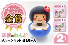 メルヘンキット　せとちゃん　2セット / おもちゃ ねんど 粘土 工作 / 瀬戸市 /中部電磁器工業株式会社 [BBDF003]