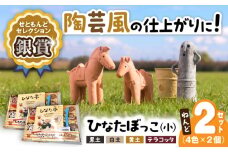 ひなたぼっこ小4色セット　2個セット / おもちゃ ねんど 粘土 工作 / 瀬戸市 /中部電磁器工業株式会社 [BBDF004]