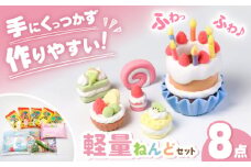 CECの軽量ねんど詰め合わせセット  / おもちゃ ねんど 粘土 工作 / 瀬戸市 /中部電磁器工業株式会社 [BBDF005]