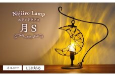 ステンドグラスのテーブルランプ 月 イエロー S / ランプ オリジナル ギフト / 瀬戸市 / Ｎｉｊｉｉｒｏ Ｌａｍｐ [BBAD040]