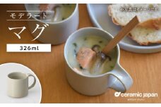 【瀬戸焼】モデラート マグ グレー 【セラミック・ジャパン】 / 食器 カップ コップ ギフト プレゼント / 瀬戸市 [BBBC008]