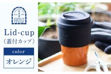 【瀬戸焼】 Lid-cup オリジナルカラー オレンジ 【双寿園】/ カップ コップ 食器 / 瀬戸市 [BBBI013]