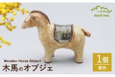 【瀬戸焼】オブジェ　木馬　黄色（D10）【かしわ窯】/ オブジェ インテリア 木馬  / 瀬戸市[BBAJ026]