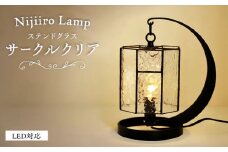 ステンドグラスのテーブルランプ　サークルクリア / ランプ  オリジナル ギフト / 瀬戸市 / Ｎｉｊｉｉｒｏ　Ｌａｍｐ [BBAD025]