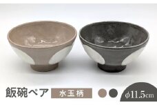 【瀬戸焼】水玉飯碗ペア グレー&ベージュ 2個セット 【山長陶苑】 / 碗 茶碗 ご飯茶碗 食器 和食器 / 瀬戸市 [BBBH045]