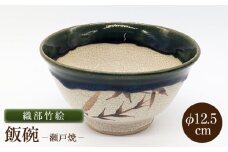 【瀬戸焼】織部竹絵飯碗 【山長陶苑】 / 碗 茶碗 ご飯茶碗 食器 和食器 / 瀬戸市 [BBBH051]
